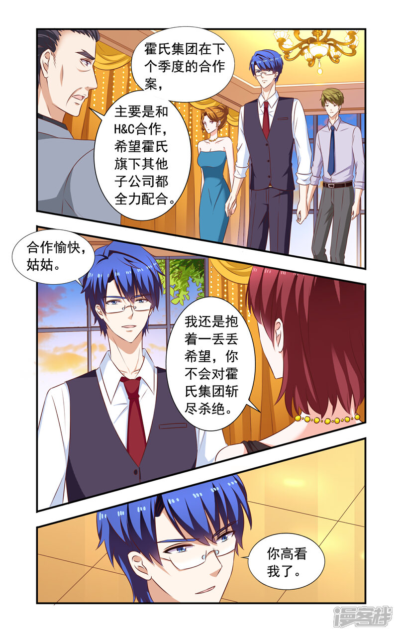 【一纸宠婚】漫画-（第213话 小飞开口）章节漫画下拉式图片-2.jpg