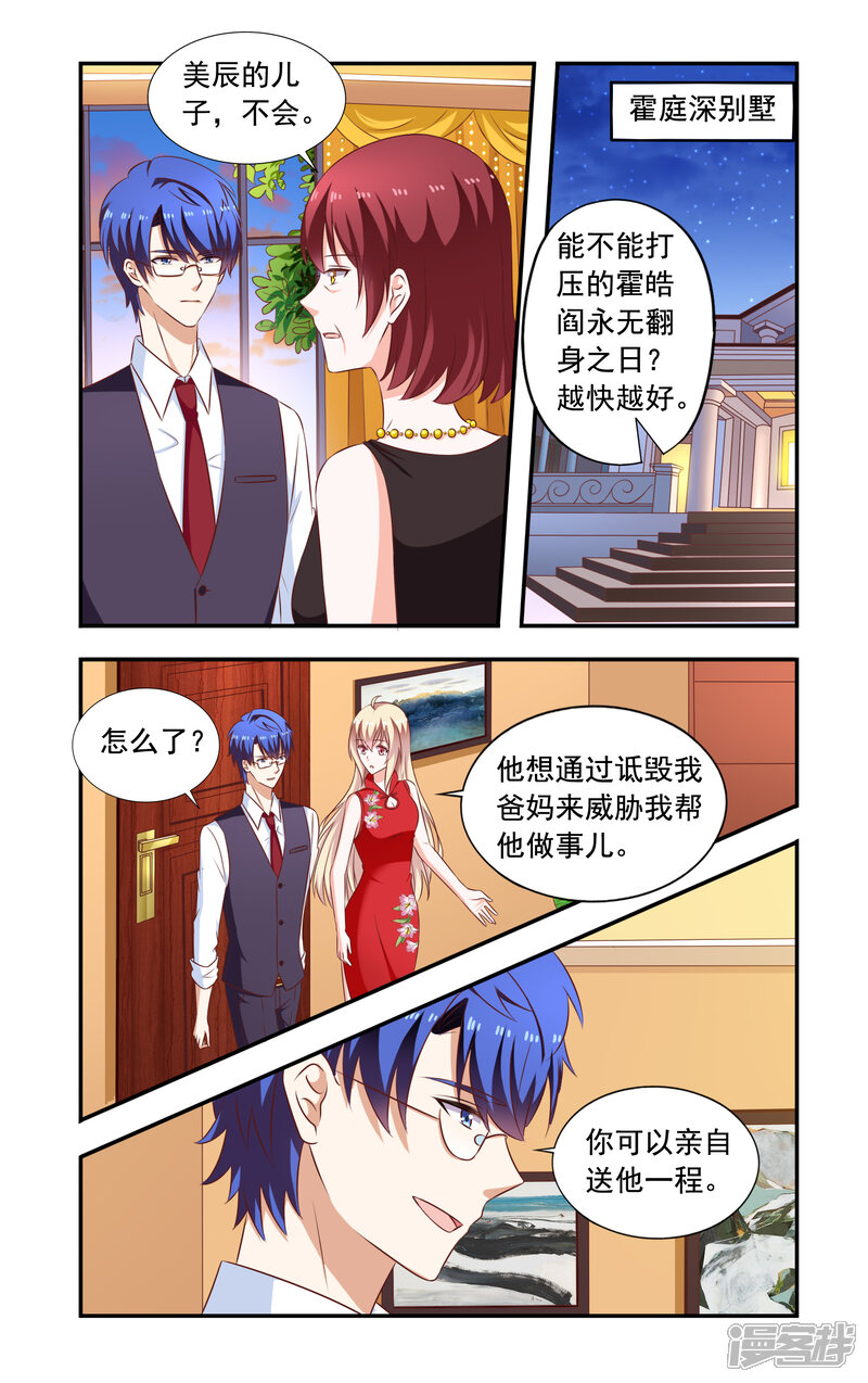 【一纸宠婚】漫画-（第213话 小飞开口）章节漫画下拉式图片-3.jpg