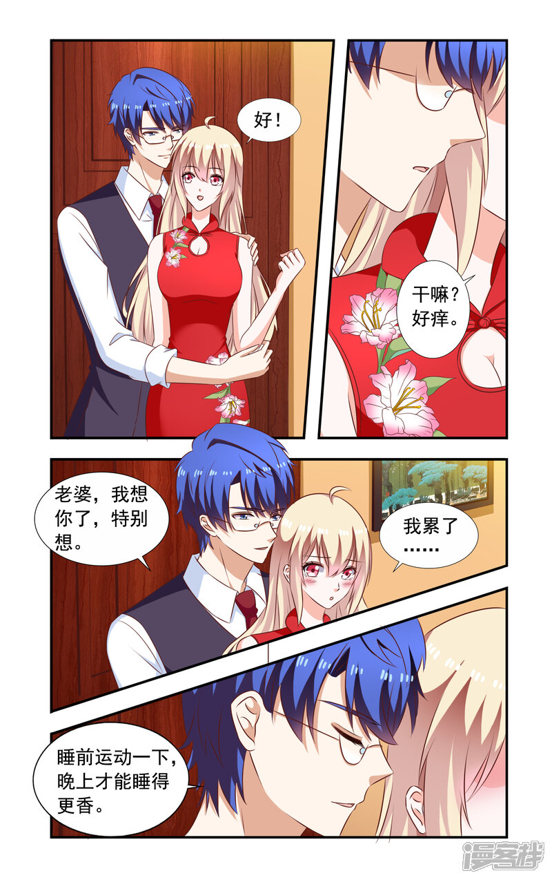 【一纸宠婚】漫画-（第213话 小飞开口）章节漫画下拉式图片-4.jpg