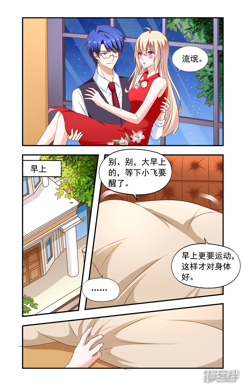 【一纸宠婚】漫画-（第213话 小飞开口）章节漫画下拉式图片-5.jpg