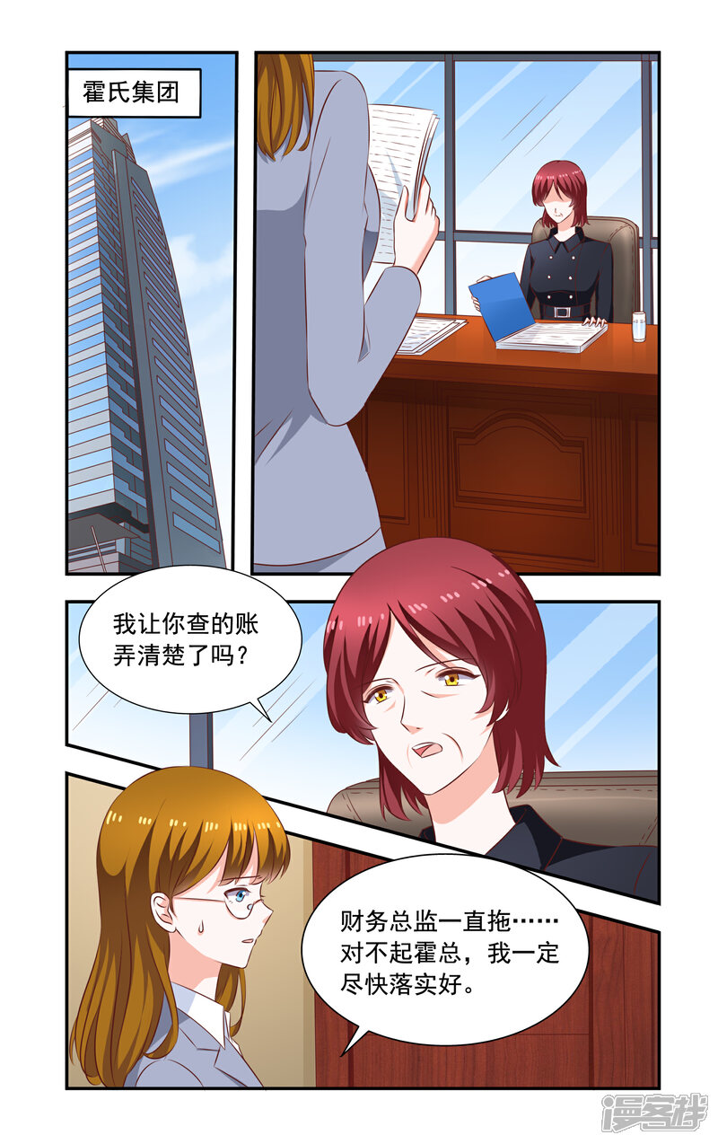 第214话车祸-一纸宠婚-旷盛动漫（第1张）