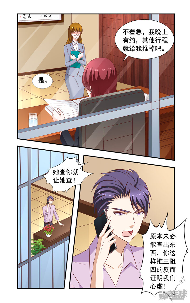 第214话车祸-一纸宠婚-旷盛动漫（第2张）