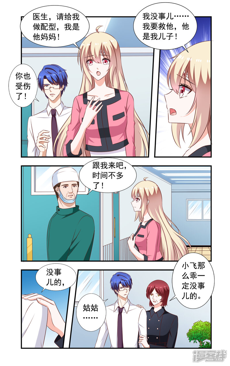 第214话车祸-一纸宠婚-旷盛动漫（第6张）