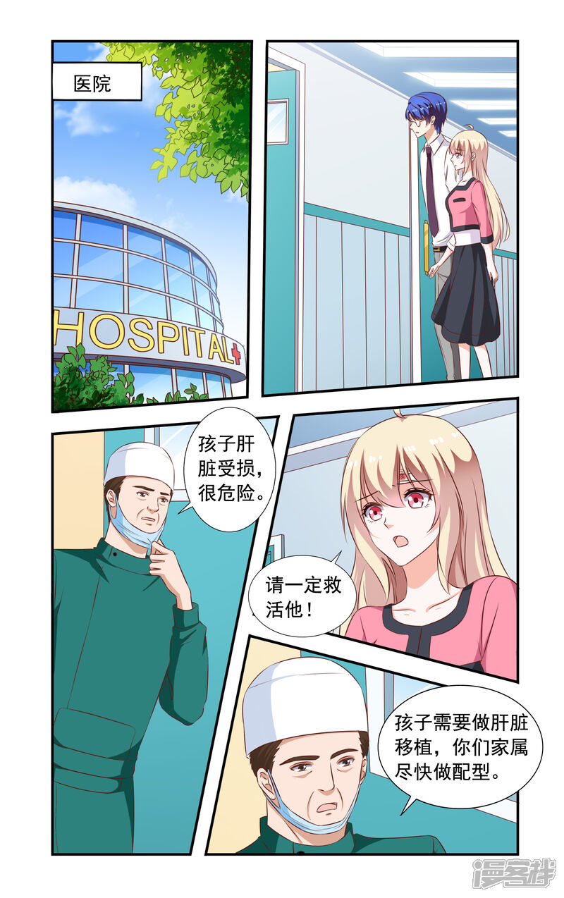 【一纸宠婚】漫画-（第214话 车祸）章节漫画下拉式图片-5.jpg