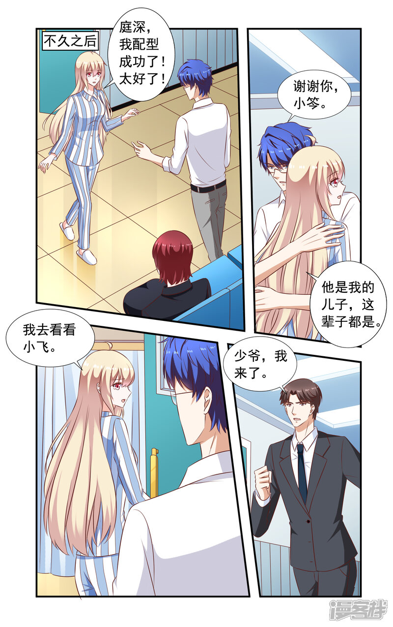 第214话车祸-一纸宠婚-旷盛动漫（第7张）