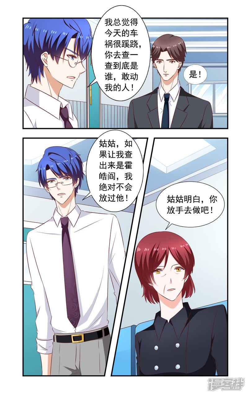 第214话车祸-一纸宠婚-旷盛动漫（第8张）