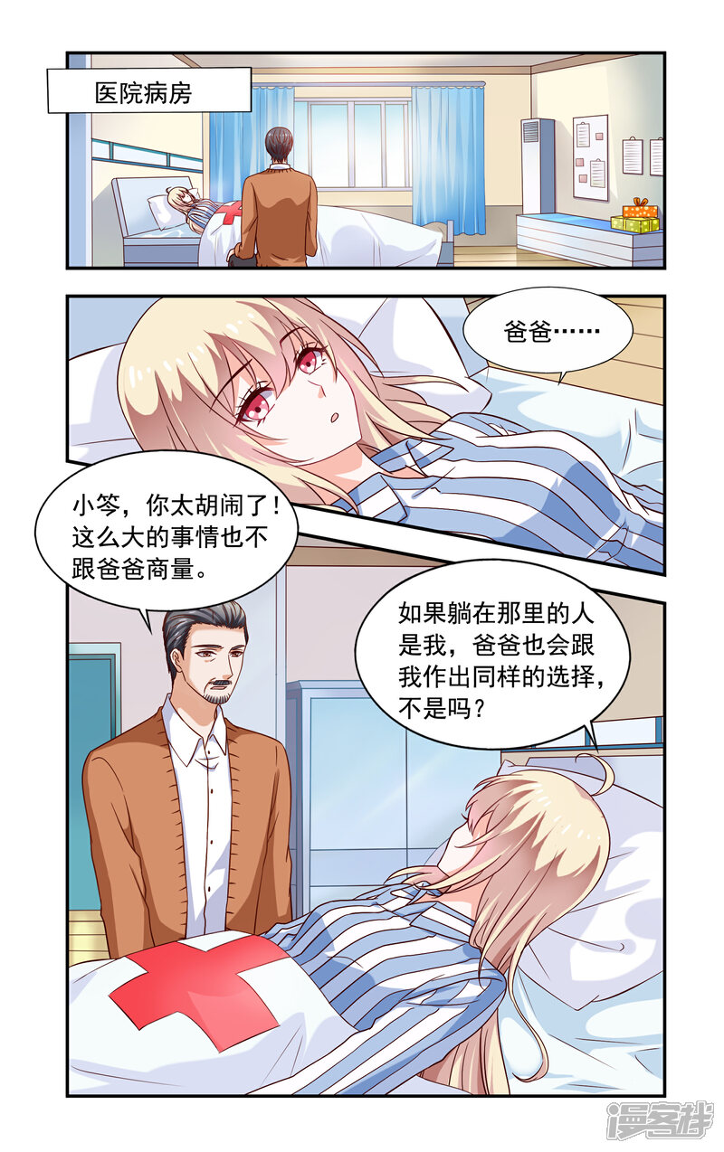 第215话香山-一纸宠婚-旷盛动漫（第1张）