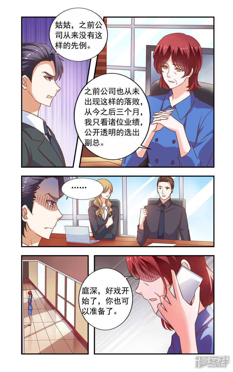 【一纸宠婚】漫画-（第215话 香山）章节漫画下拉式图片-3.jpg