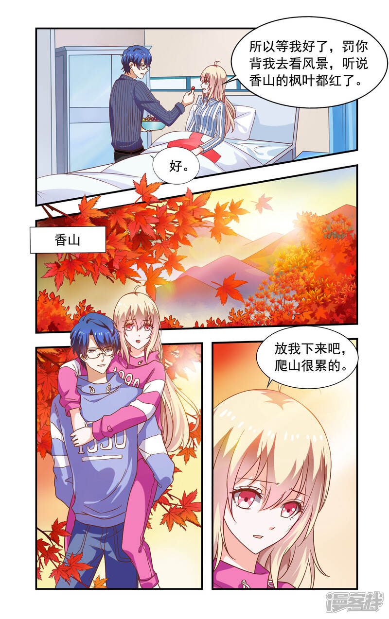 【一纸宠婚】漫画-（第215话 香山）章节漫画下拉式图片-5.jpg