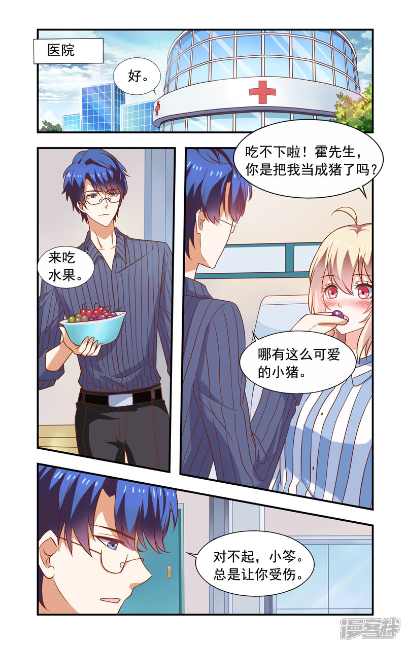 第215话香山-一纸宠婚-旷盛动漫（第4张）