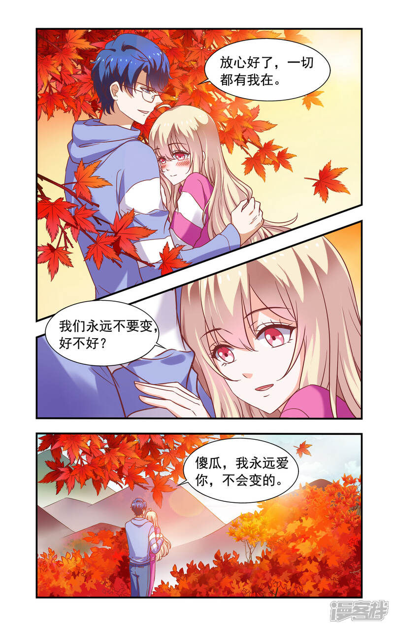 【一纸宠婚】漫画-（第215话 香山）章节漫画下拉式图片-8.jpg