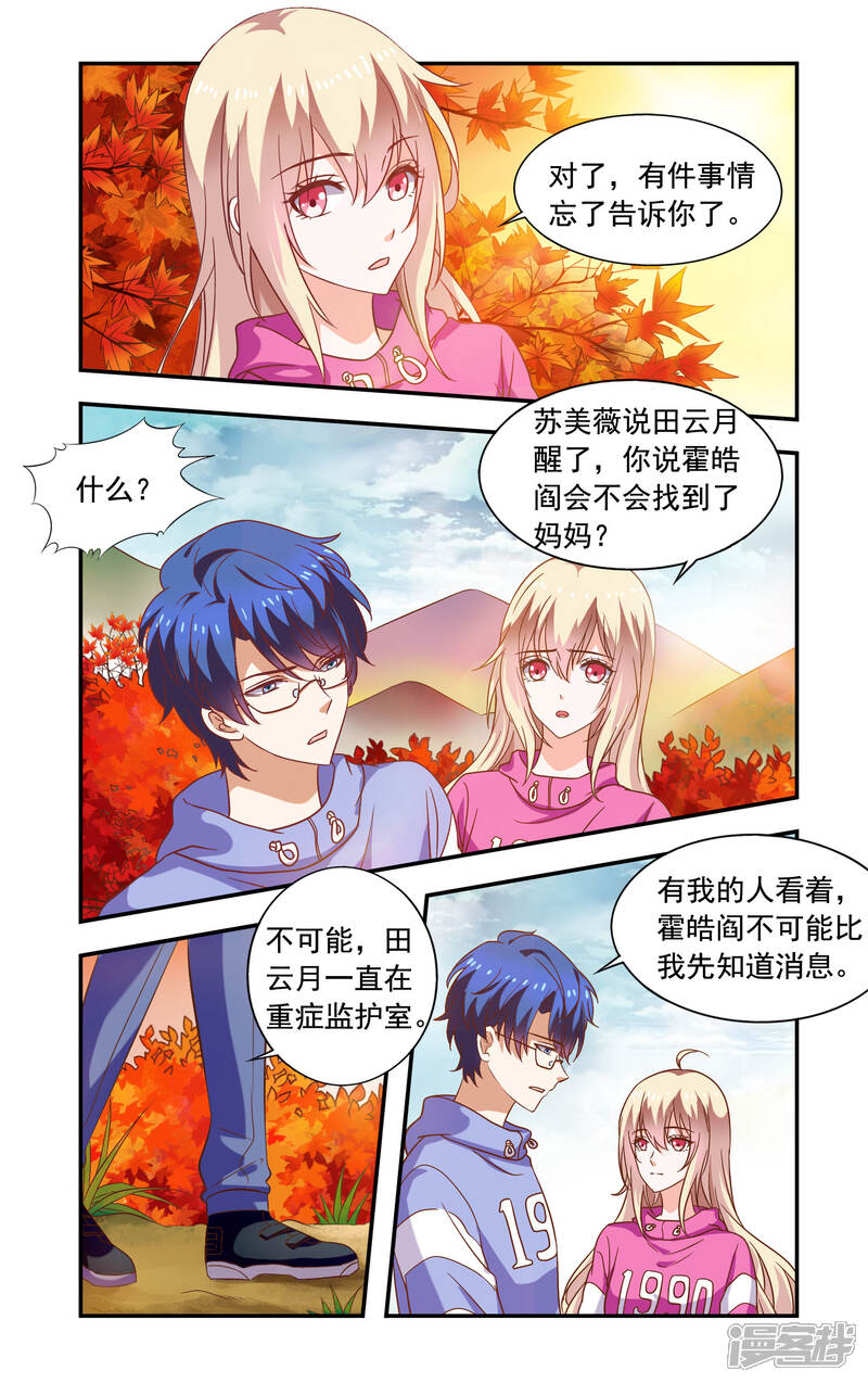 【一纸宠婚】漫画-（第215话 香山）章节漫画下拉式图片-7.jpg