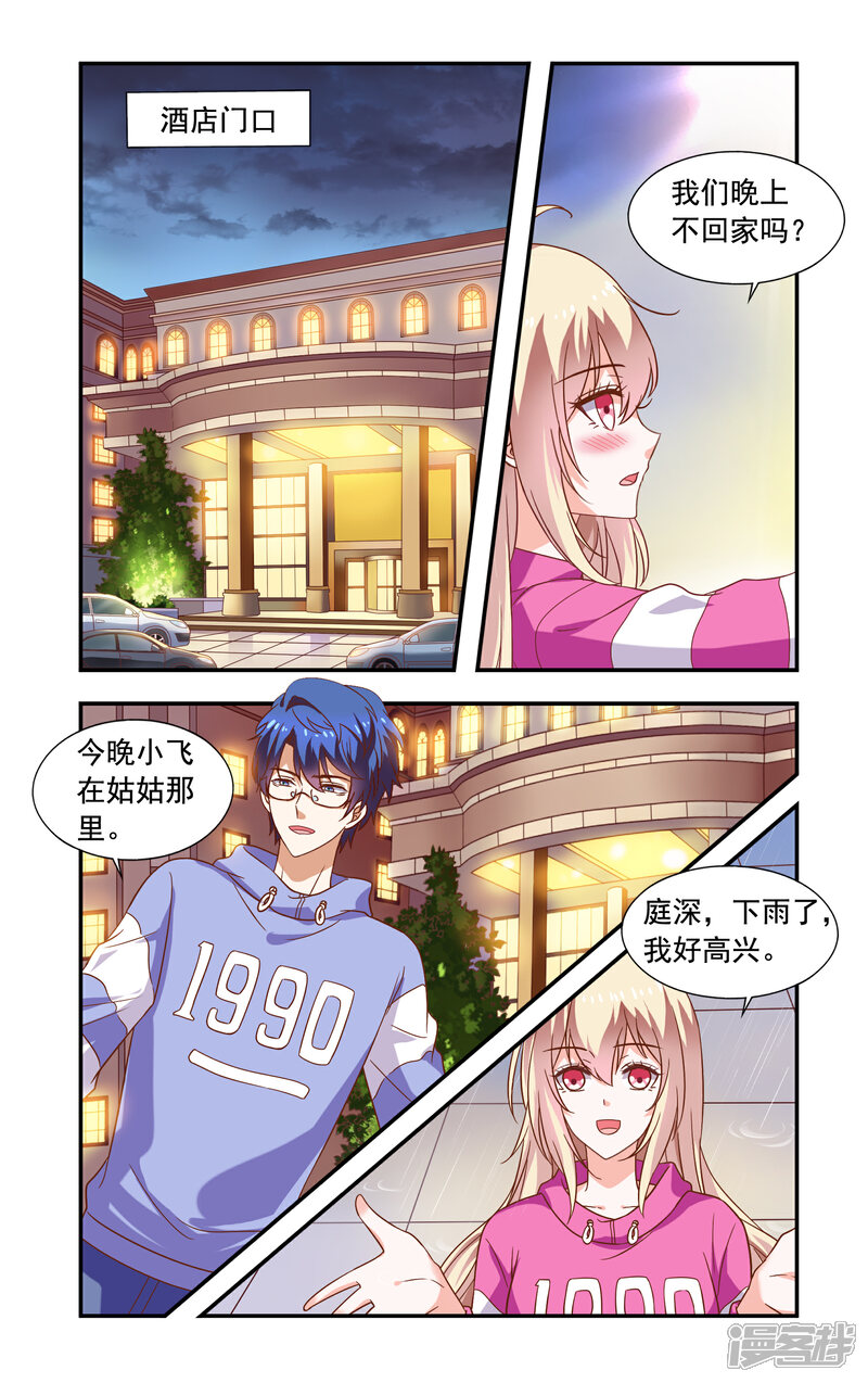 【一纸宠婚】漫画-（第216话 走个情敌）章节漫画下拉式图片-1.jpg