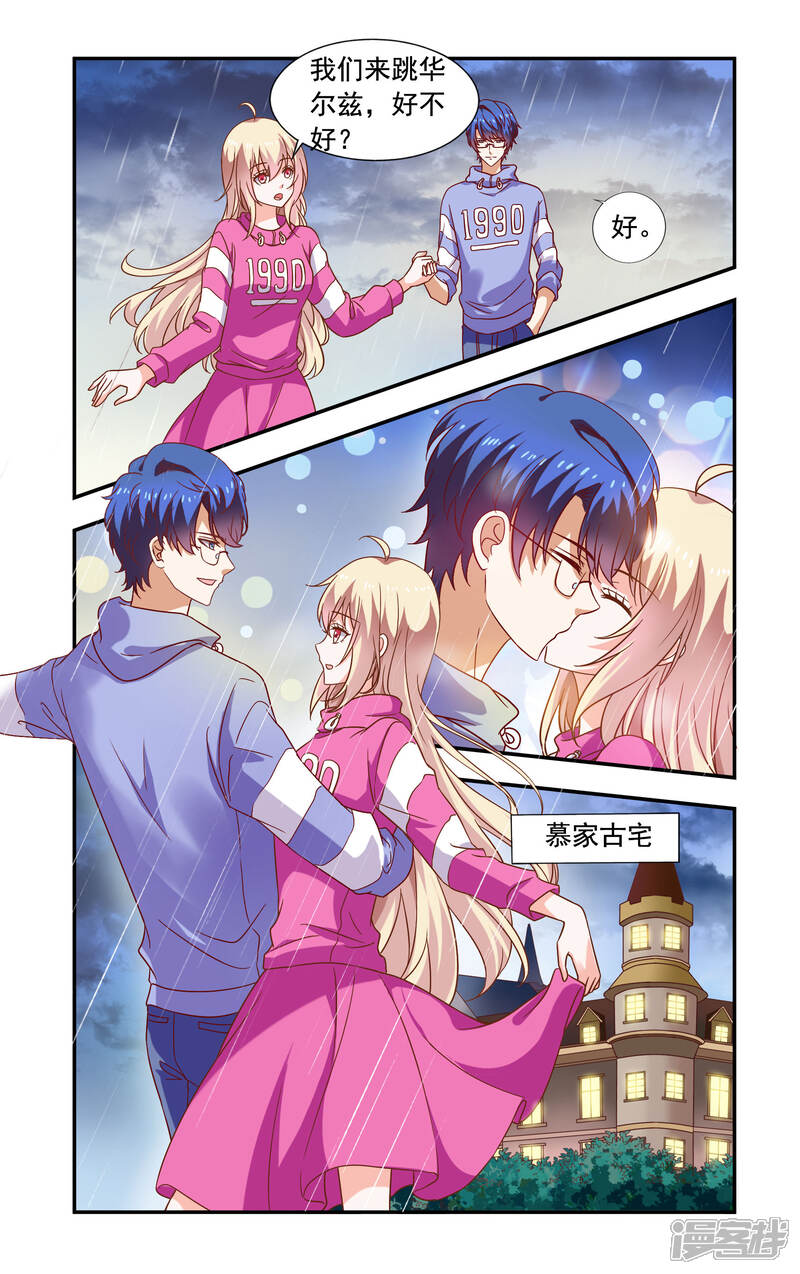 【一纸宠婚】漫画-（第216话 走个情敌）章节漫画下拉式图片-2.jpg