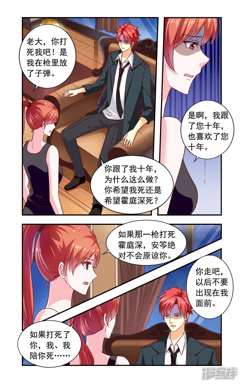 【一纸宠婚】漫画-（第216话 走个情敌）章节漫画下拉式图片-3.jpg