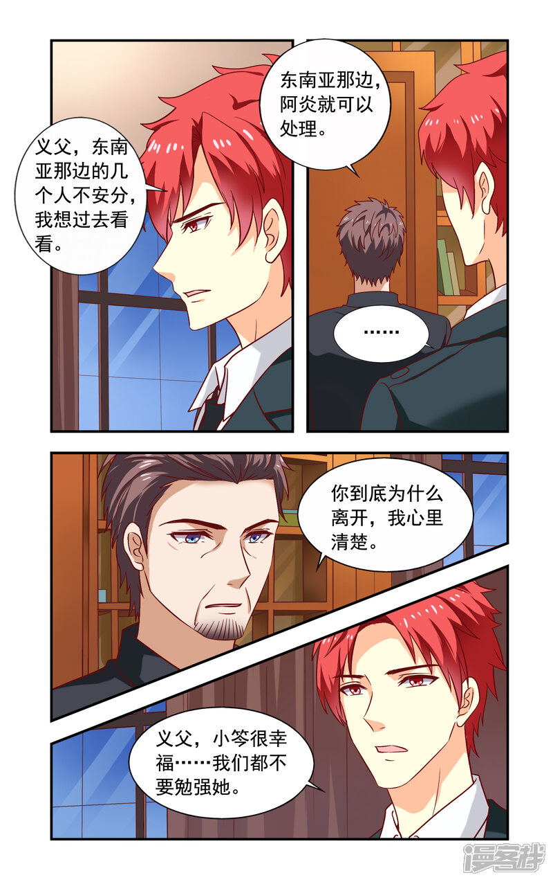 第216话走个情敌-一纸宠婚-旷盛动漫（第5张）