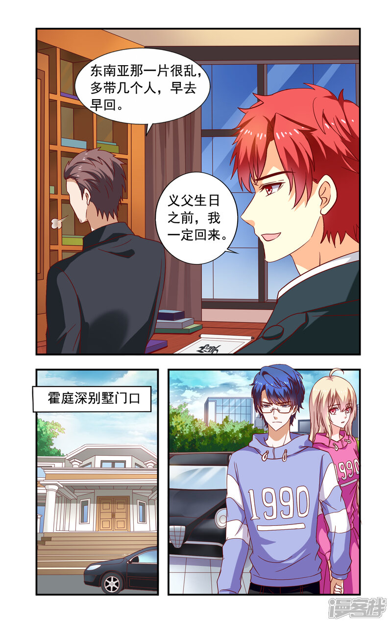 【一纸宠婚】漫画-（第216话 走个情敌）章节漫画下拉式图片-6.jpg