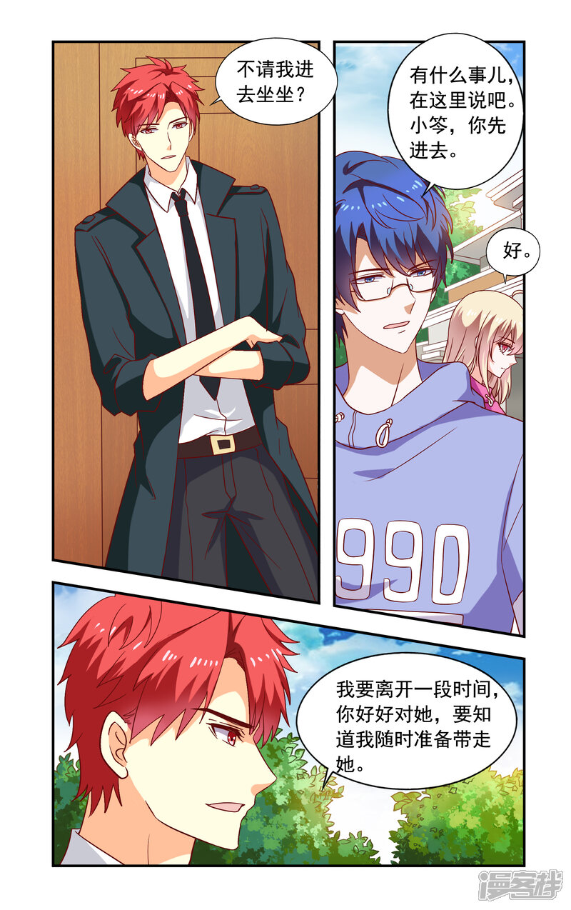 第216话走个情敌-一纸宠婚-旷盛动漫（第7张）