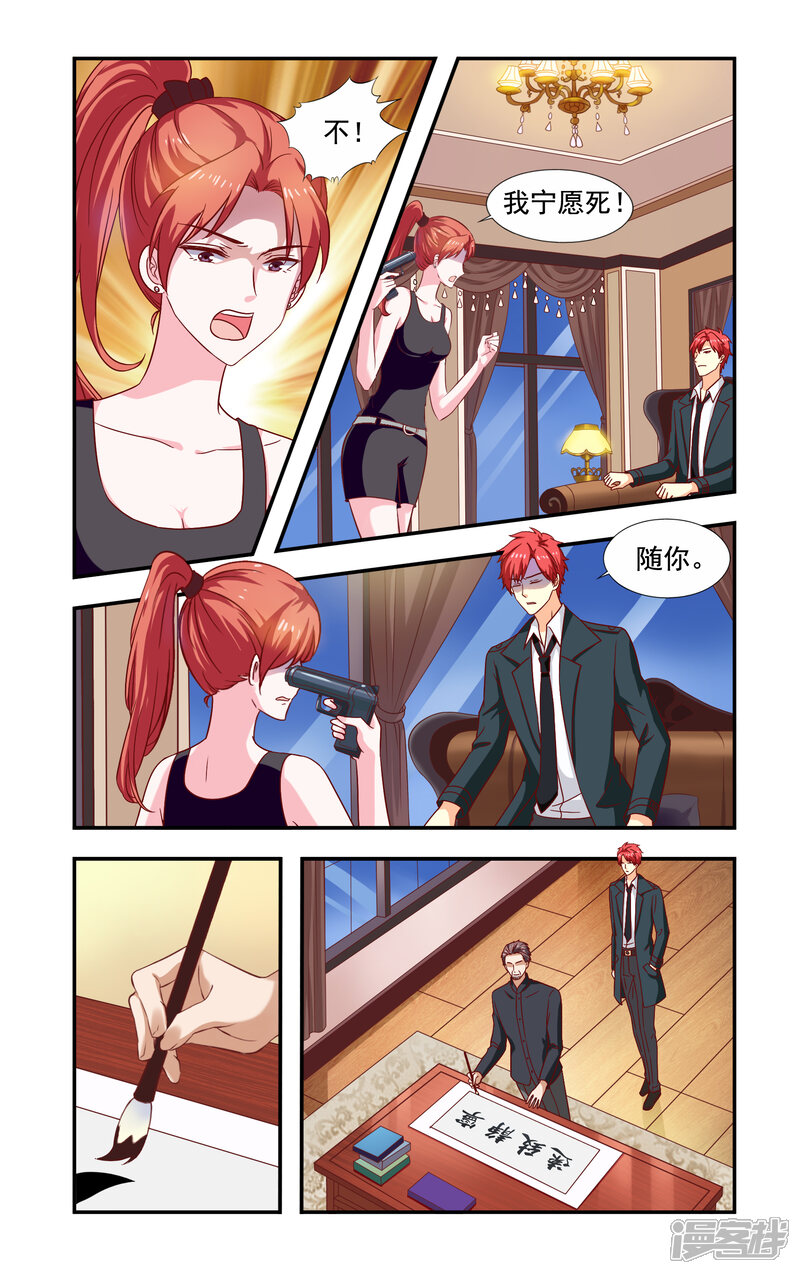 第216话走个情敌-一纸宠婚-旷盛动漫（第4张）