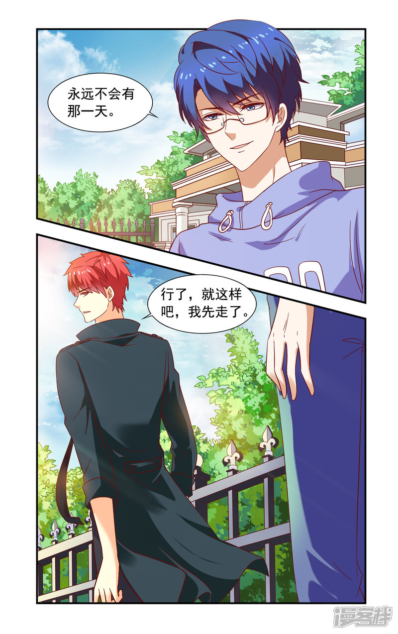第216话走个情敌-一纸宠婚-旷盛动漫（第8张）