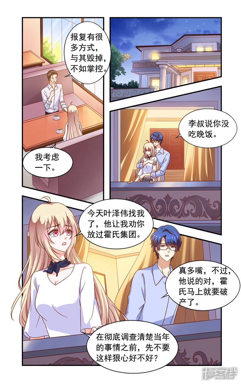第217话重复套路-一纸宠婚-旷盛动漫（第3张）