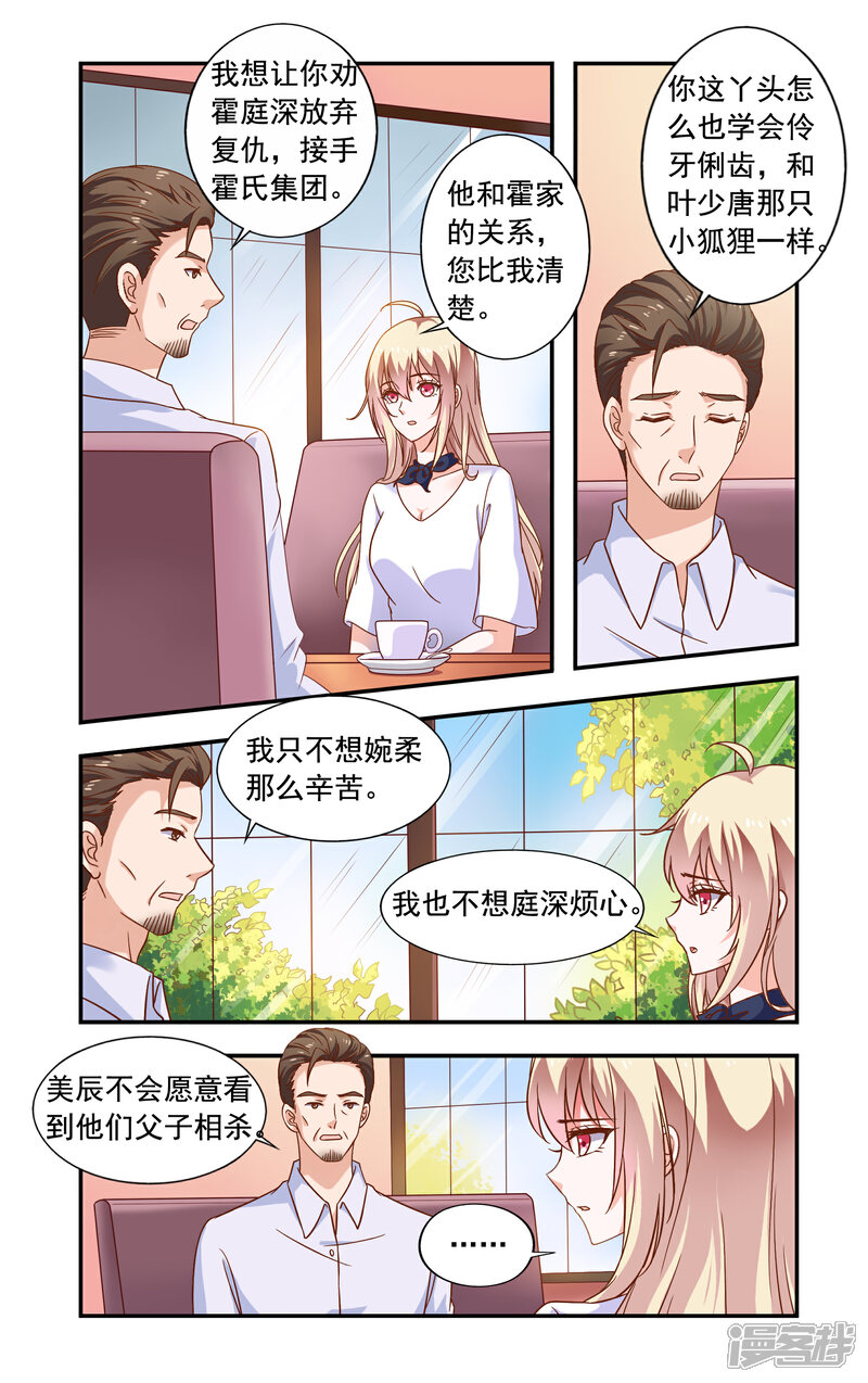 第217话重复套路-一纸宠婚-旷盛动漫（第2张）