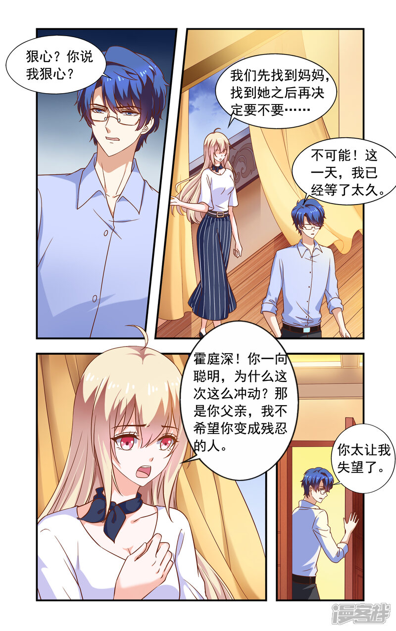 第217话重复套路-一纸宠婚-旷盛动漫（第4张）