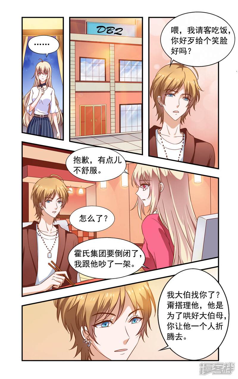 【一纸宠婚】漫画-（第217话 重复套路）章节漫画下拉式图片-5.jpg