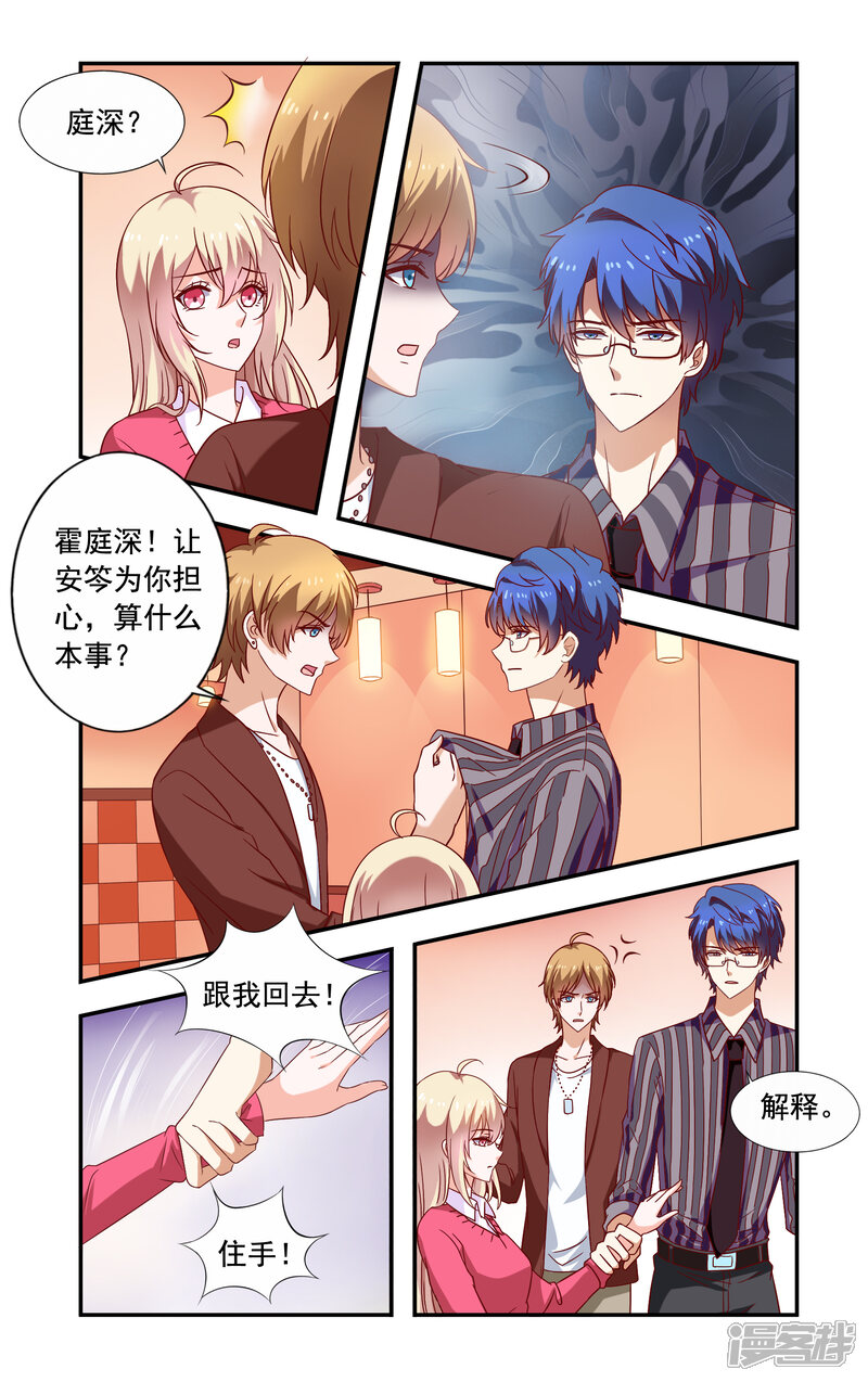 第217话重复套路-一纸宠婚-旷盛动漫（第7张）