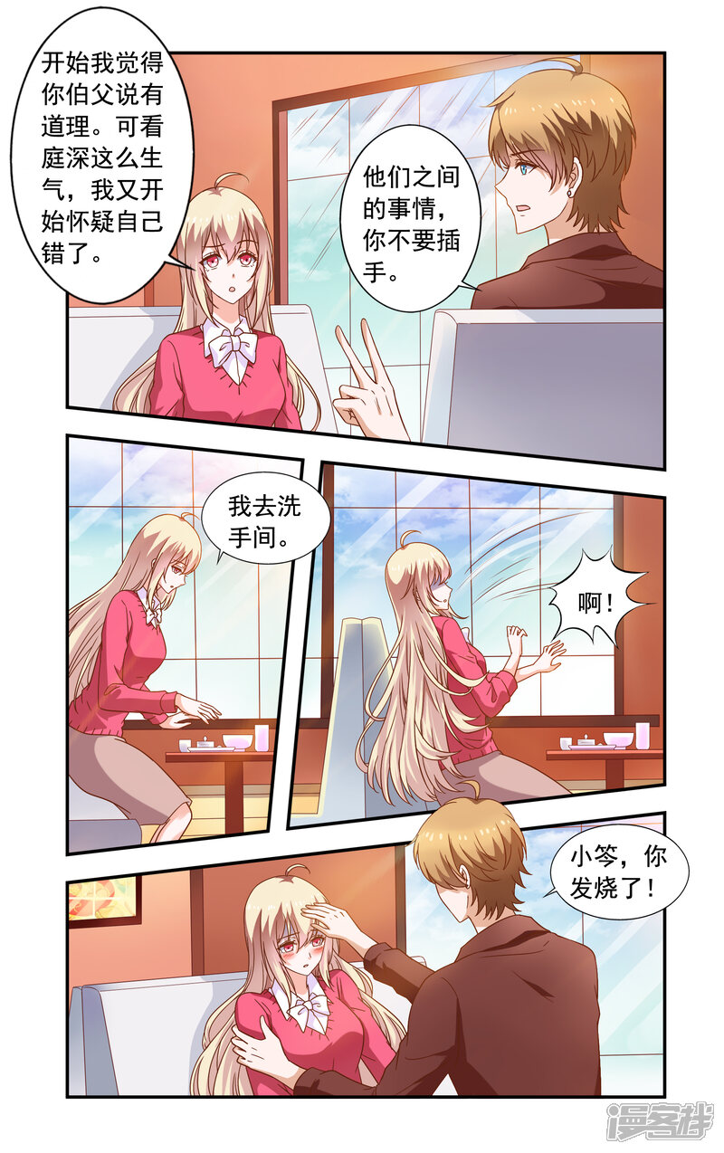 第217话重复套路-一纸宠婚-旷盛动漫（第6张）