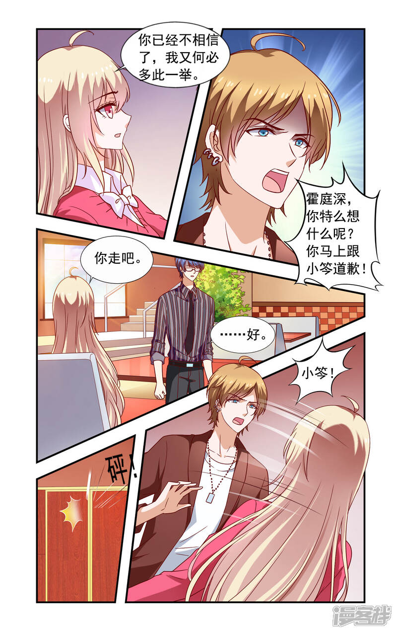 第217话重复套路-一纸宠婚-旷盛动漫（第8张）