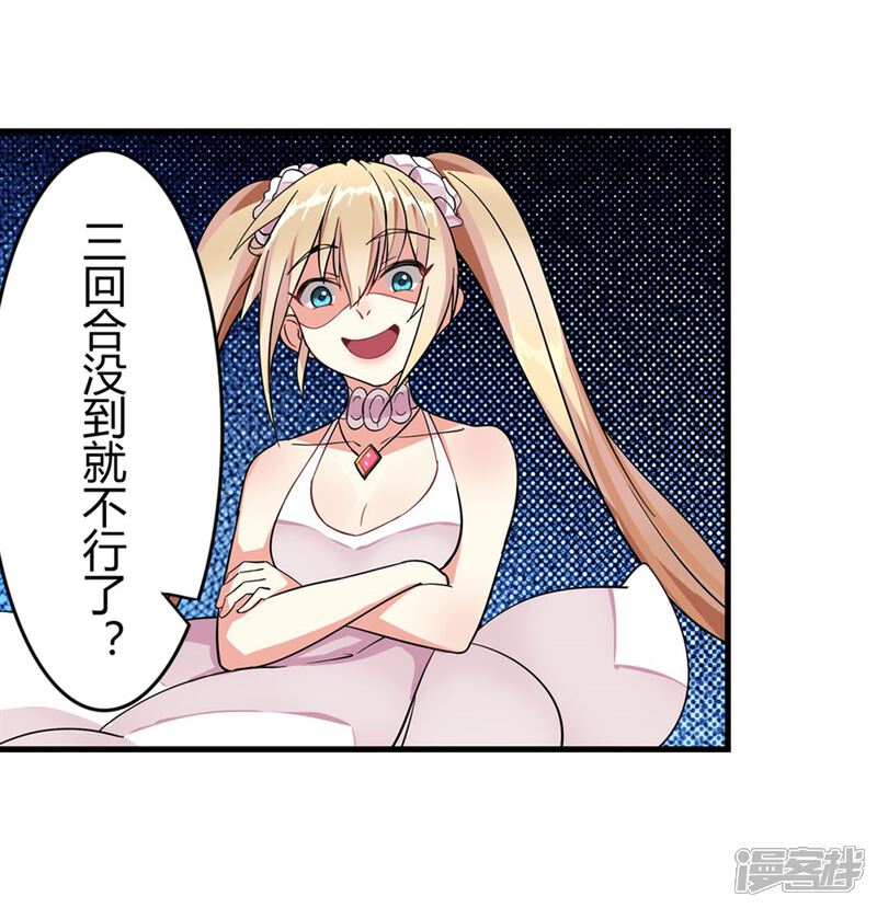 我才不是魔法少女漫画 第3话 - 漫客栈