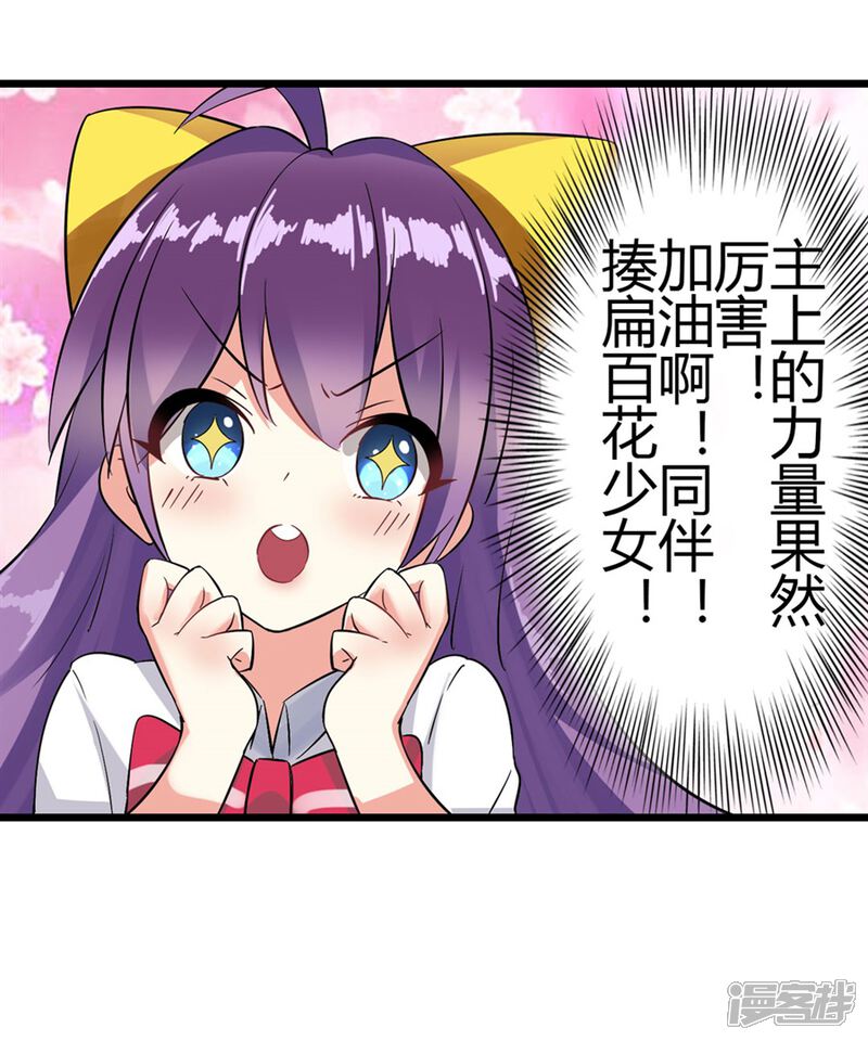 我才不是魔法少女漫画 第3话 - 漫客栈