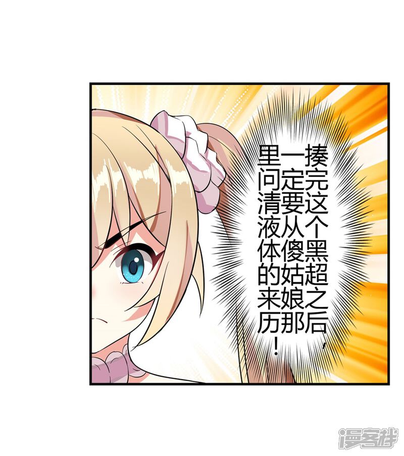 我才不是魔法少女漫画 第3话 - 漫客栈