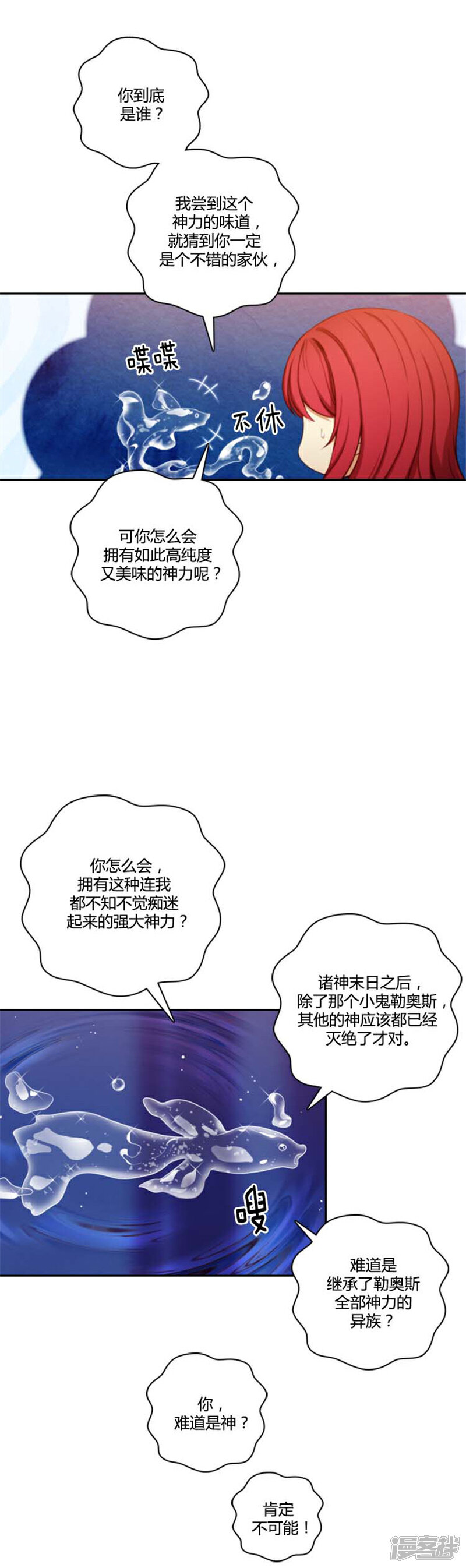 【阿多尼斯】漫画-（第65话 精灵王）章节漫画下拉式图片-4.jpg