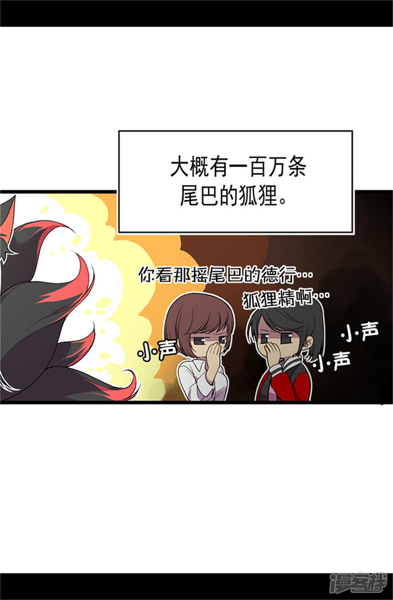第1话被排挤-据说我是王的女儿？-Kim Rek-na|Bi Chu（第14张）
