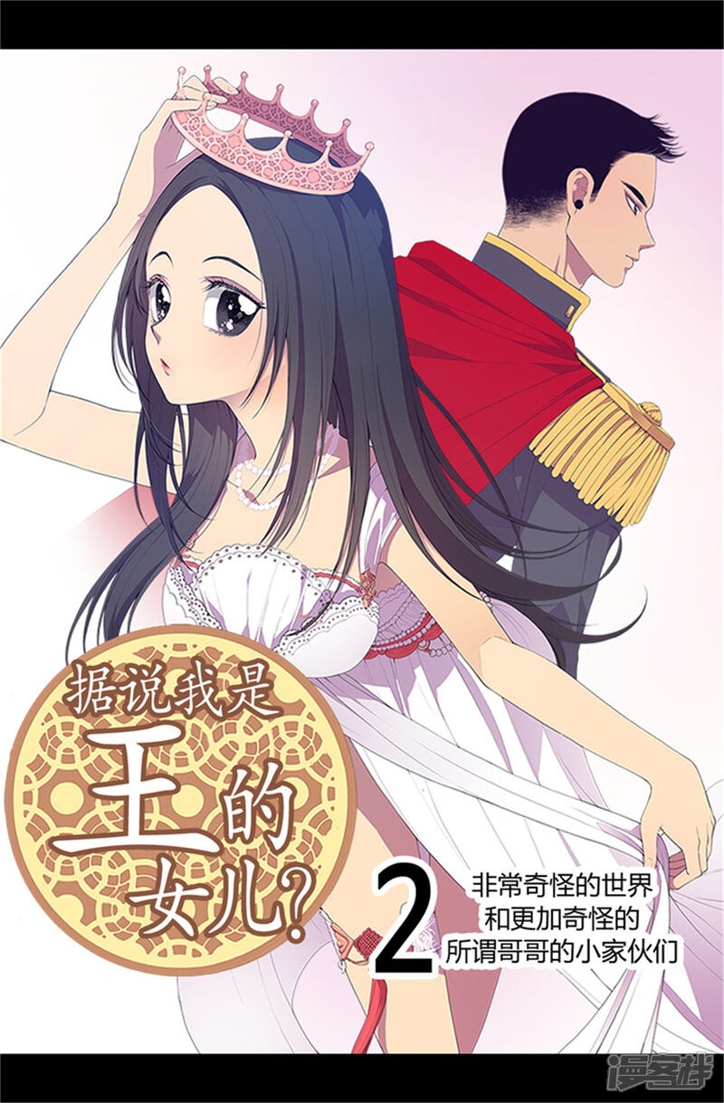 【据说我是王的女儿】漫画-（第4话 奇怪的世界）章节漫画下拉式图片-1.jpg