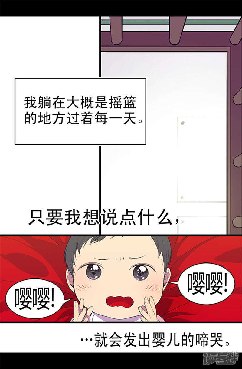 【据说我是王的女儿】漫画-（第4话 奇怪的世界）章节漫画下拉式图片-3.jpg