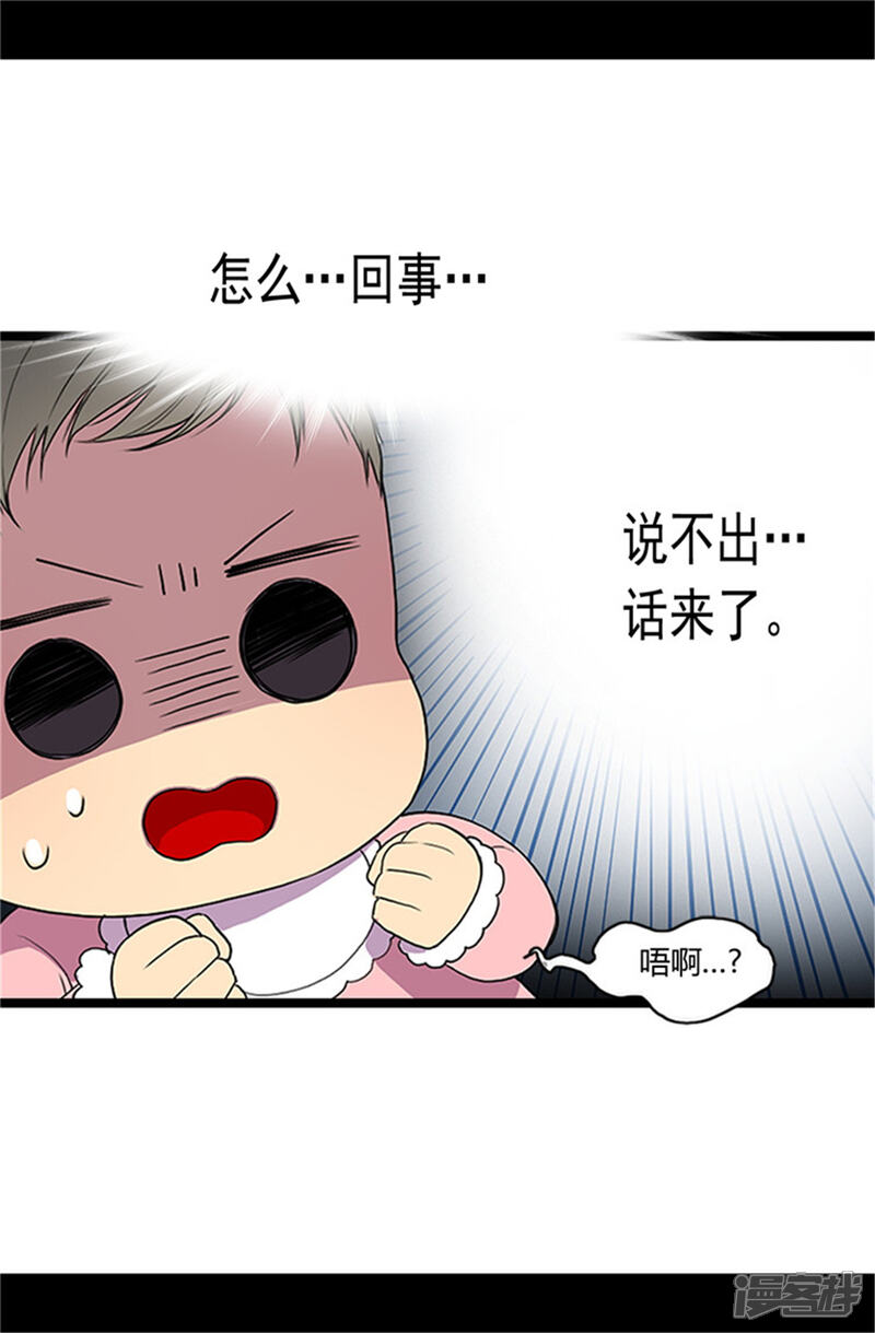 第3话我变成婴儿了？-据说我是王的女儿？-Kim Rek-na|Bi Chu（第12张）