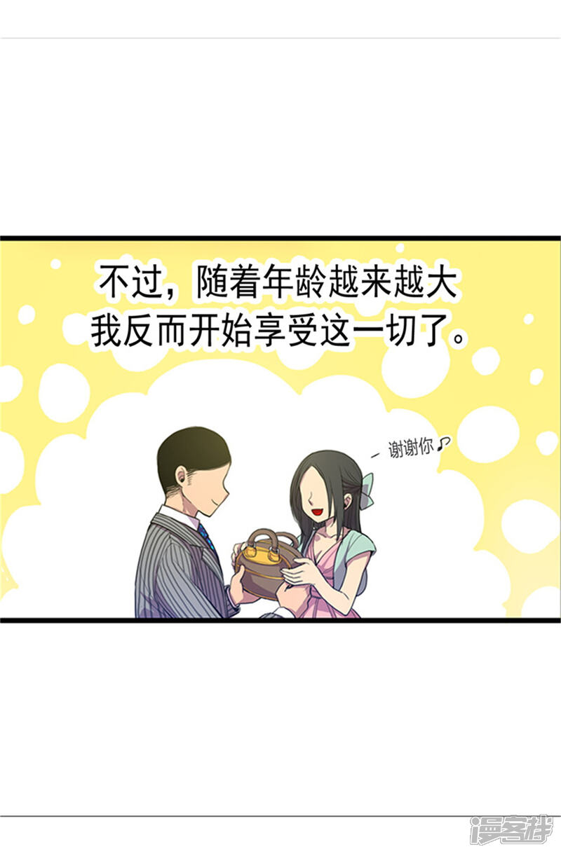 第1话被排挤-据说我是王的女儿？-Kim Rek-na|Bi Chu（第18张）