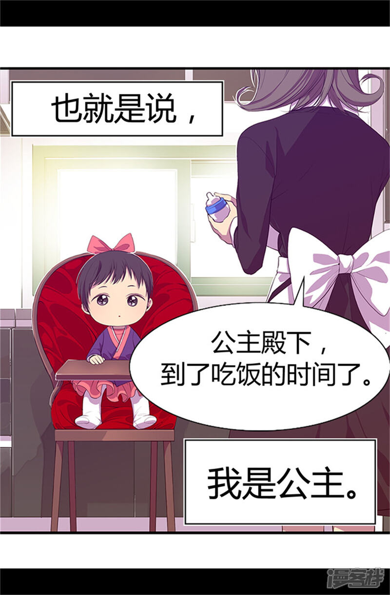 第5话奇怪的哥哥们-据说我是王的女儿？-Kim Rek-na|Bi Chu（第4张）
