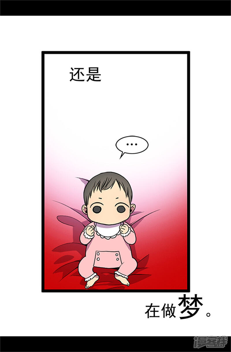 第3话我变成婴儿了？-据说我是王的女儿？-Kim Rek-na|Bi Chu（第16张）