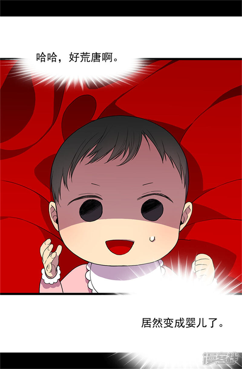 第3话我变成婴儿了？-据说我是王的女儿？-Kim Rek-na|Bi Chu（第18张）