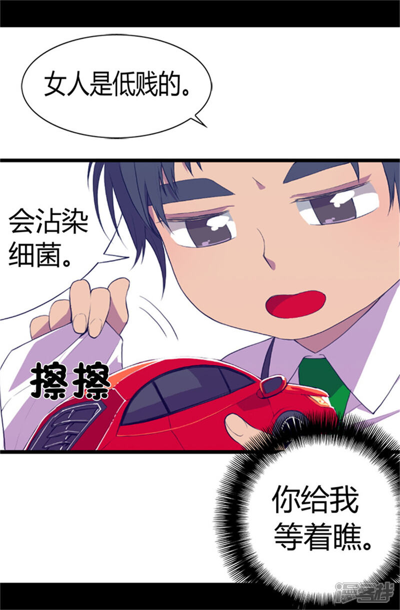 【据说我是王的女儿】漫画-（第6话 实力卖萌）章节漫画下拉式图片-6.jpg