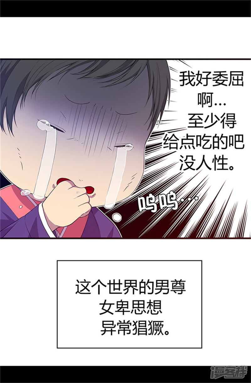 第5话奇怪的哥哥们-据说我是王的女儿？-Kim Rek-na|Bi Chu（第11张）