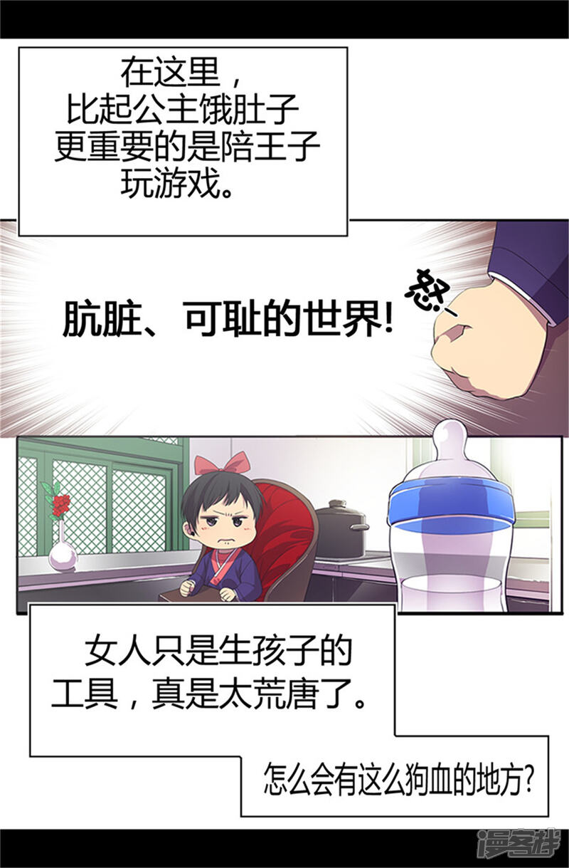 第5话奇怪的哥哥们-据说我是王的女儿？-Kim Rek-na|Bi Chu（第12张）