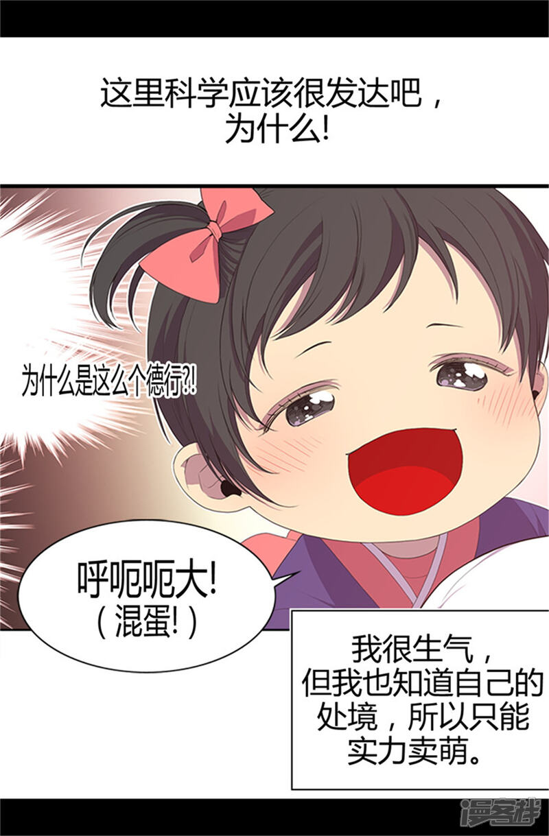 第6话实力卖萌-据说我是王的女儿？-Kim Rek-na|Bi Chu（第16张）