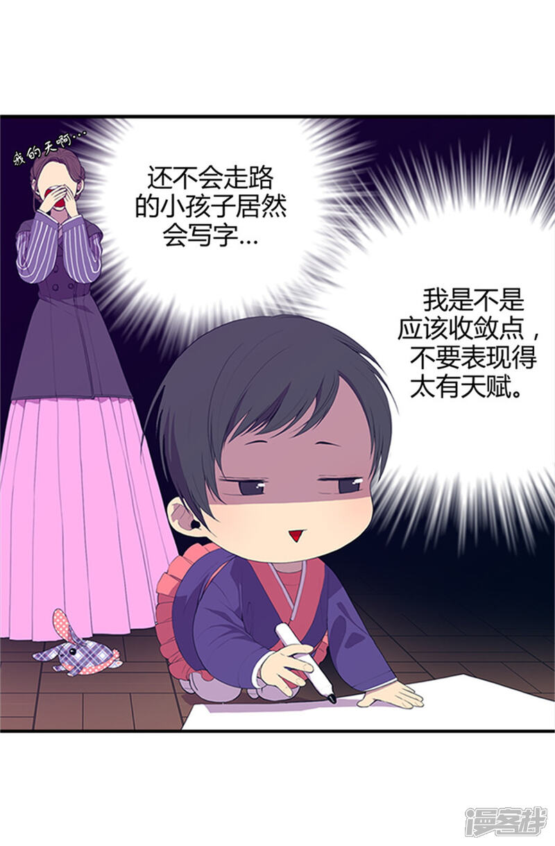 【据说我是王的女儿】漫画-（第8话 天才儿童）章节漫画下拉式图片-13.jpg