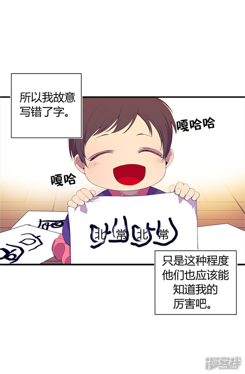 【据说我是王的女儿】漫画-（第8话 天才儿童）章节漫画下拉式图片-14.jpg