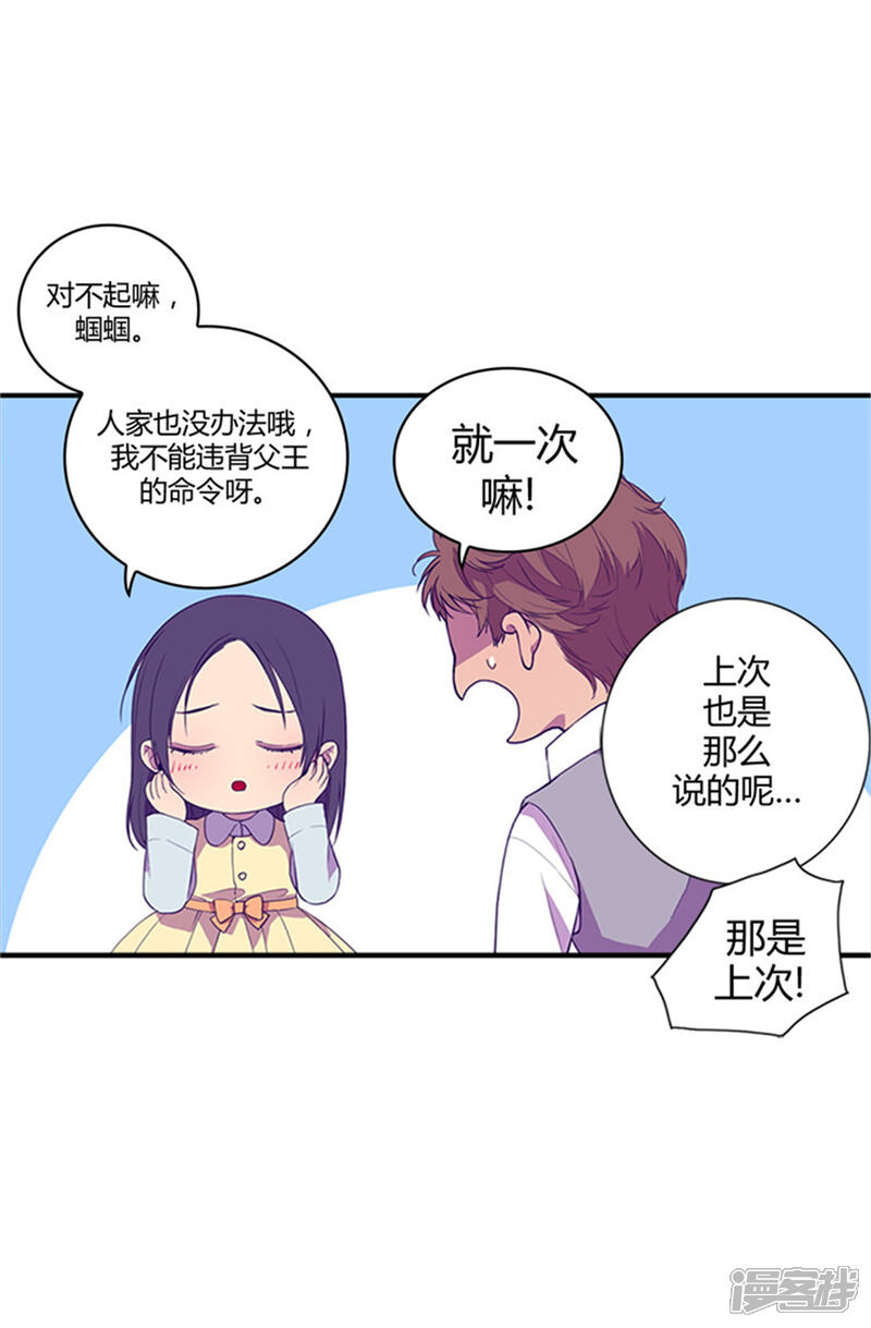 第9话初长成-据说我是王的女儿？-Kim Rek-na|Bi Chu（第11张）